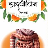 Best Ayurvedic Digestive Syrup in India